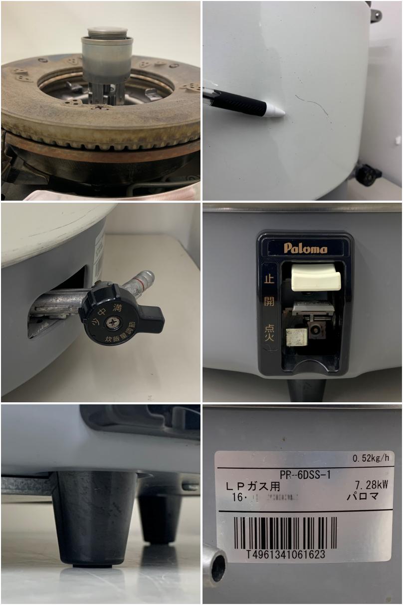 中古】 A08250 業務用ガス炊飯器 3.3升 パロマ PR-6DSS-1 LPガス用 6.0