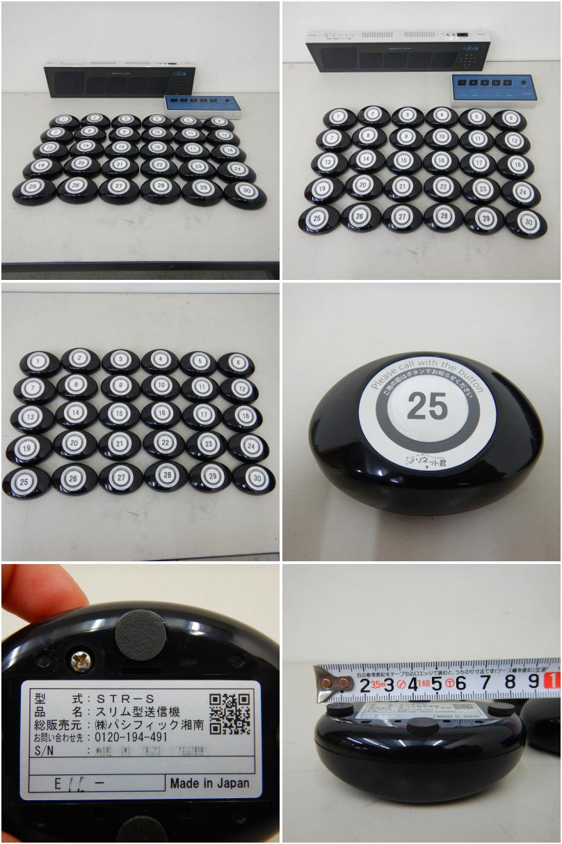 完動品 送料込み ソネット君 送信機5台 黒オーダーシステム 呼び出し