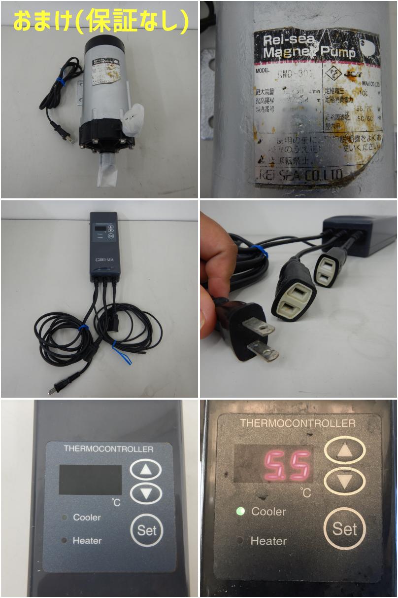 美品レイシークーラー180EXA + サーモコントローラーセット