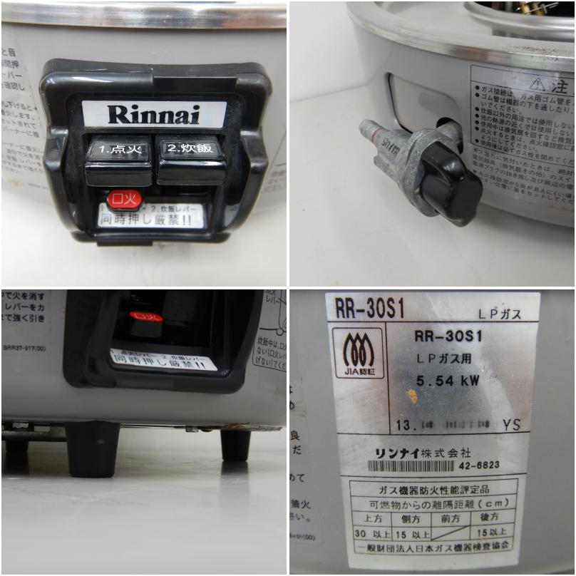 中古】 A07252 ガス炊飯器 3升炊き リンナイ RR-30S1 LPガス用 【ガス
