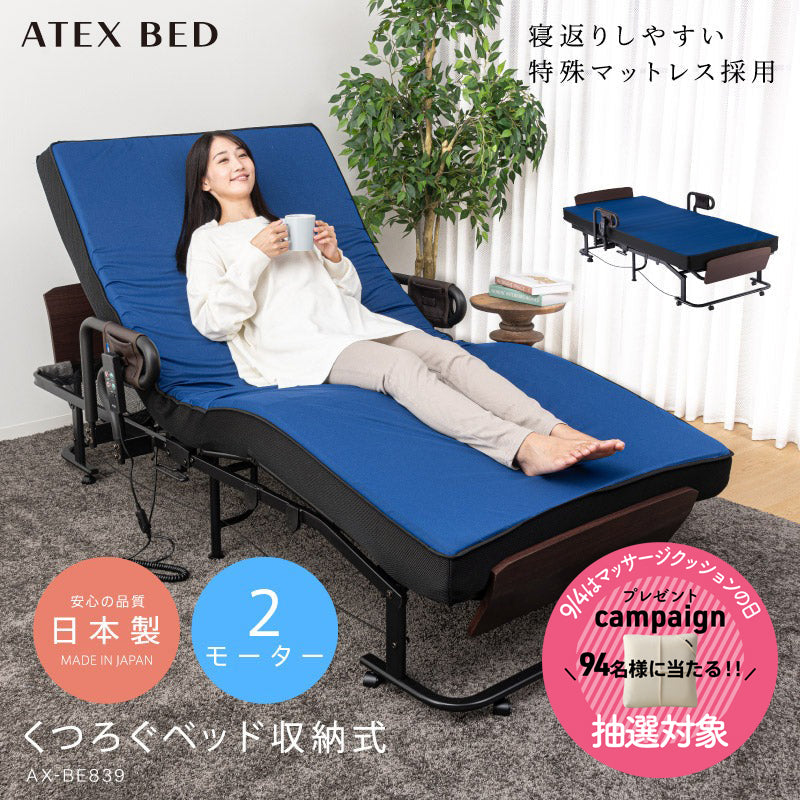 ニトリ ATEX アテックス 電動リクライニングベッド 折りたたみ
