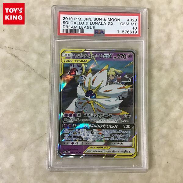 鑑定PSA10 ソルガレオ&ルナアーラGX SR 安心鑑定付き ソルガレオ