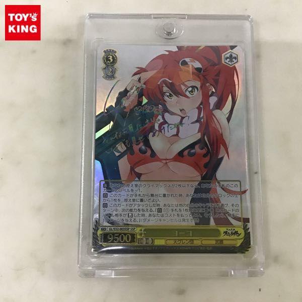 ヴァイスシュヴァルツ サイン 天元突破グレンラガン GL/S52-003SSP SSP