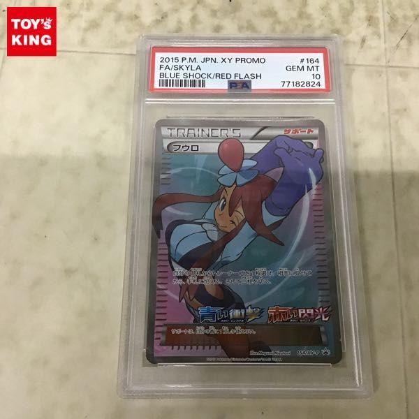 PSA10】フウロプロモ164/XY-P ポケモンカード