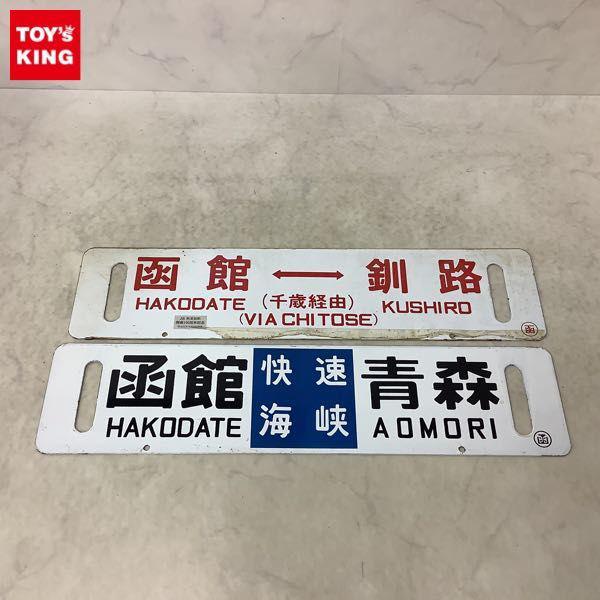 ホーロー看板 鉄道 ざおう 出羽 サボ ホーロー看板 鉄道 ざおう 出羽 サボ