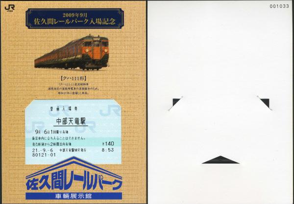 マルス券・POS券