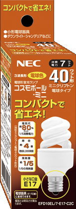 NEC 電球形蛍光灯コスモボールミニ＜E17口金＞を激安通販-世界電器