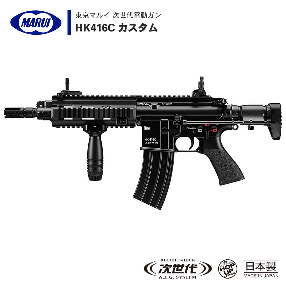 東京マルイ次世代電動ガンHK416c
