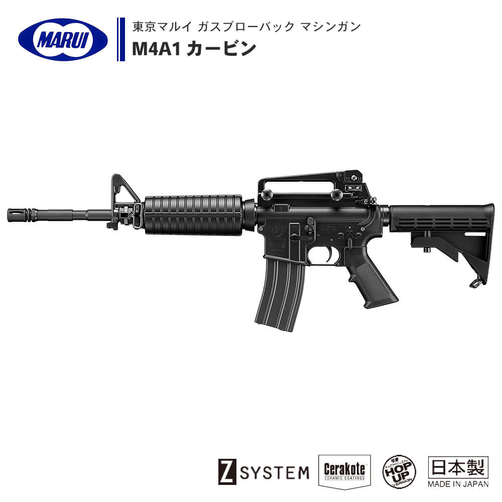 M4A1 Carbine ガスブローバックカービンマルイカスタムパーツあり