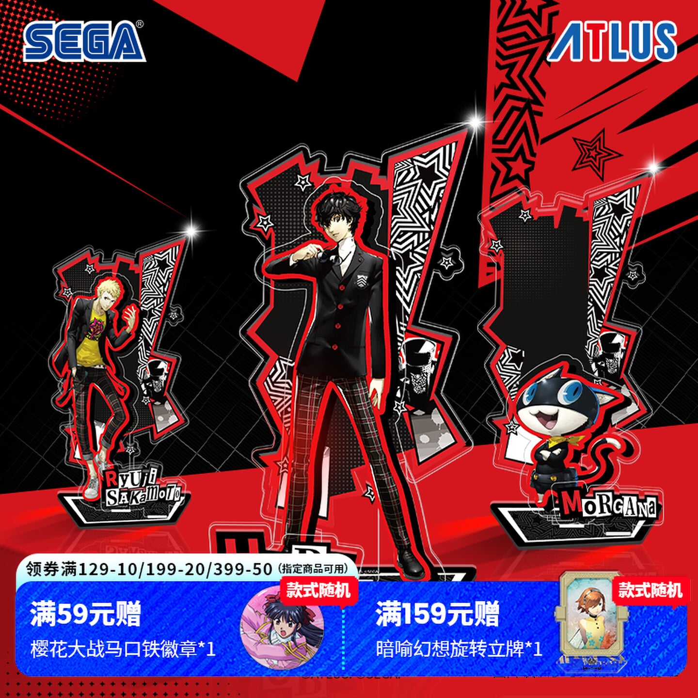 予約】SEGA Store 中国限定 P5R ペルソナ5 ザ・ロイヤル アクリル