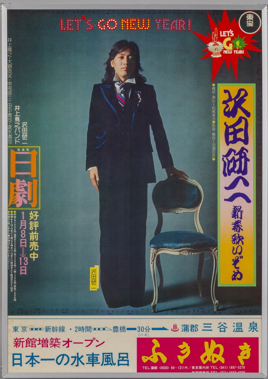 沢田研二 太陽を盗んだ男 入手困難非売品B1特大特大サイズポスター