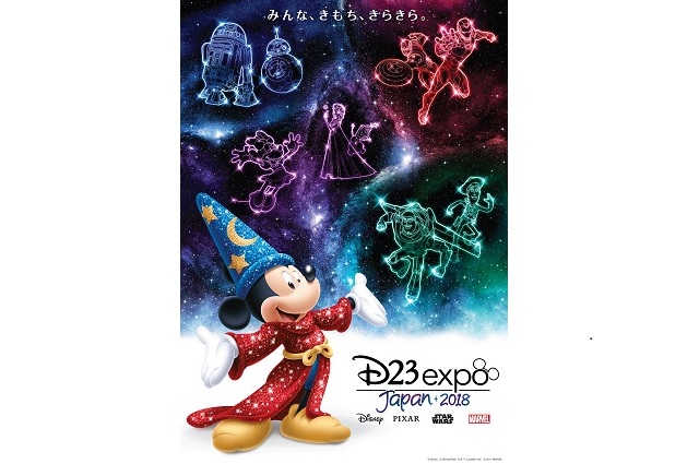 日本でも「D23 Expo」開催 ディズニーグループが揃うスケジュール発表