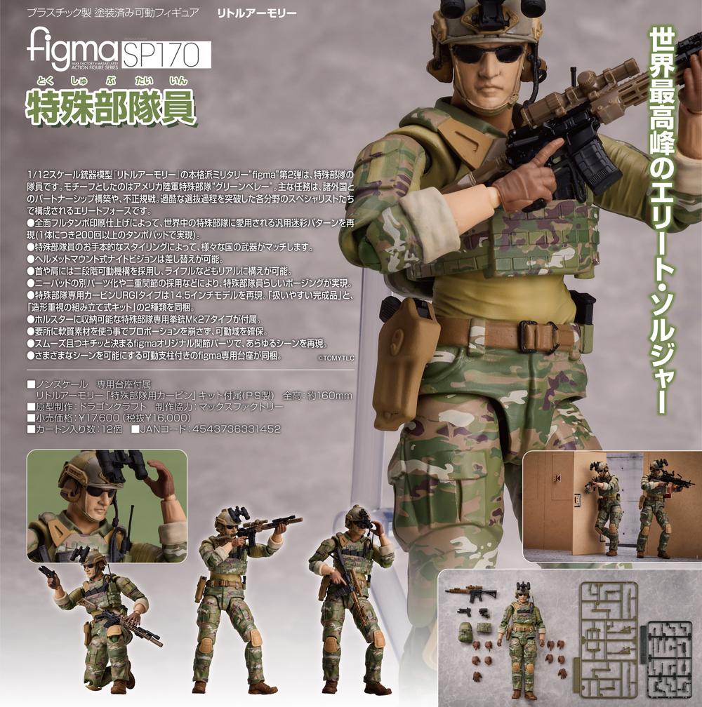 リトルアーモリー』figma 特殊部隊員 – Anime Store JP（アニメストア.JP）