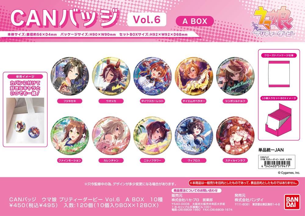 ウマ娘 canバッジ vol.6 10点 カレンチャン ウマ娘 canバッジ vol.6 10
