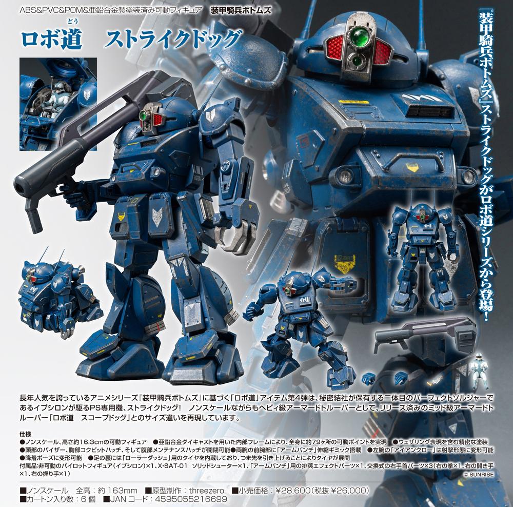 装甲騎兵ボトムズ ストライクドッグ 限定数販売品 装甲騎兵ボトムズ