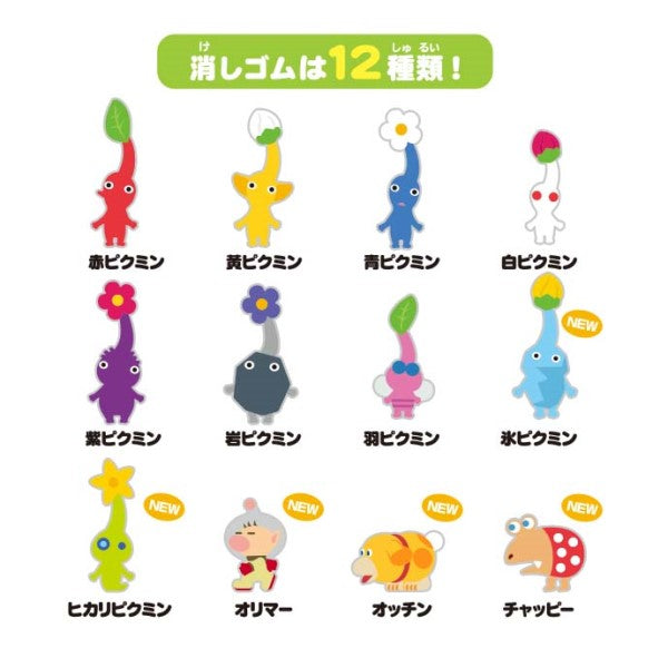 ピクミン3 デラックス』つめつめ消しゴム【1BOX ボトル36本入り