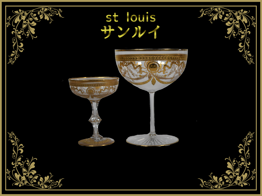 サンルイ（ST LOUIS） – アンティークテーブルウェア