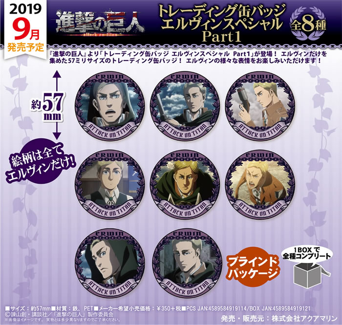 進撃の巨人 饗宴 響宴 ミクサライブエルヴィン缶バッジ
