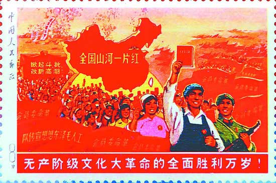 中国切手・1968年 全国山河一片紅 中国郵人民郵政 CSCA 八分 コレクター