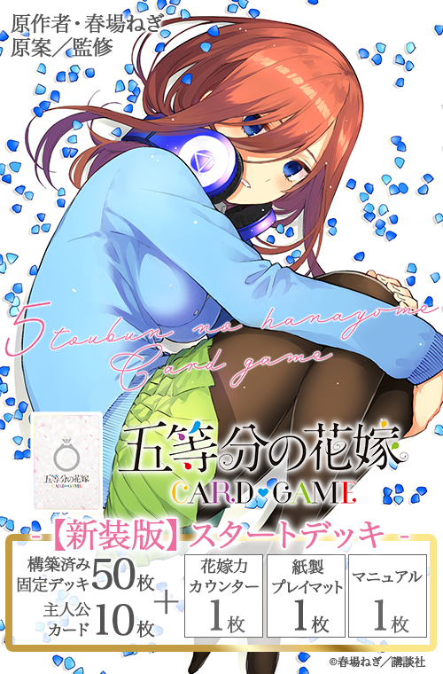 五等分の花嫁 カードゲーム カートン 初版 五等分の花嫁 カードゲーム