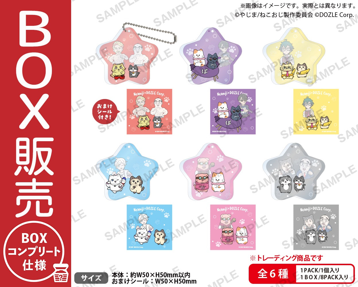 ◇ほしいも様 名札マスコット10点おまとめ ◇ほしいも様 名札マスコット