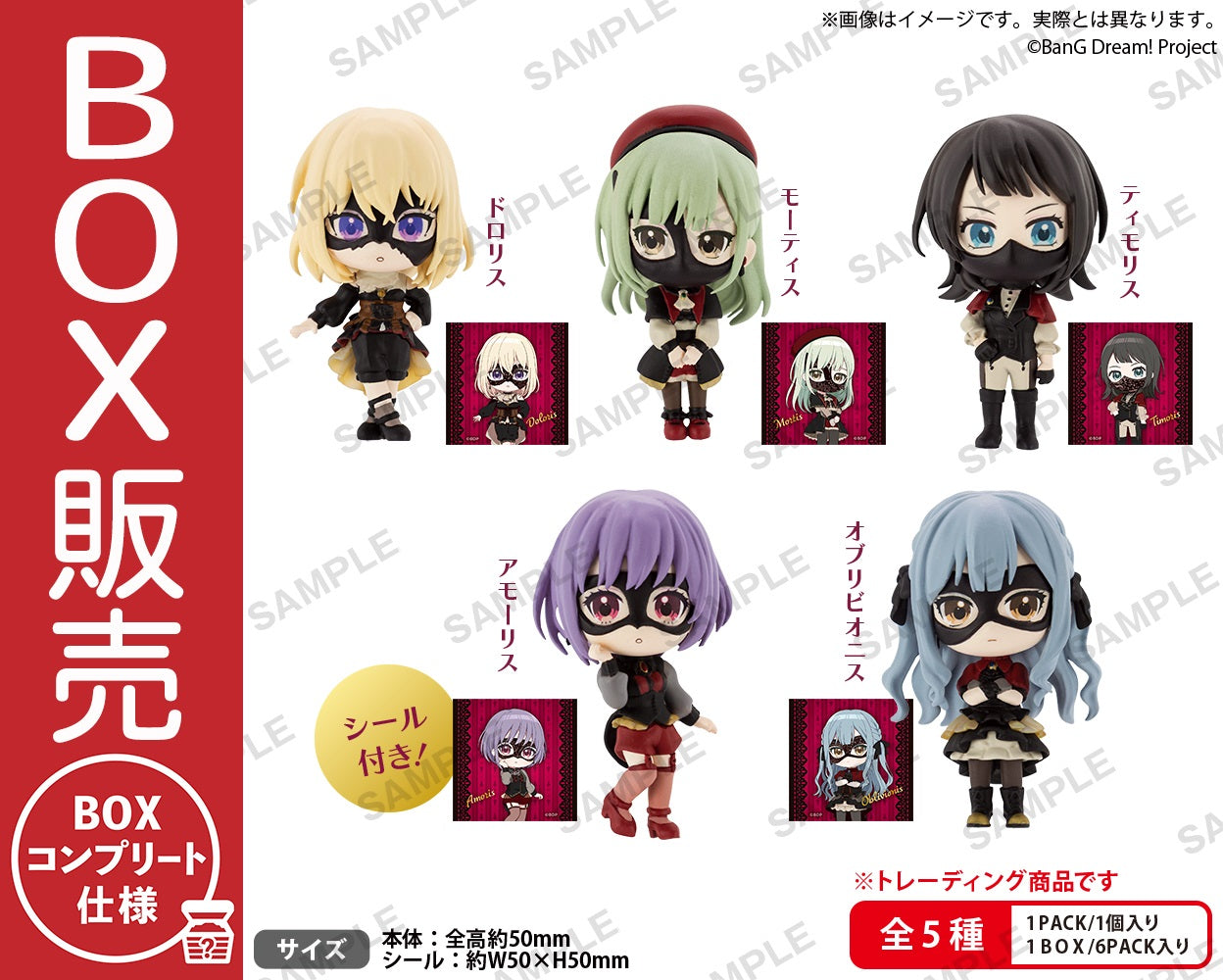 BanG Dream! Ave Mujica コレクションフィギュアRICH BOXver.【BOX