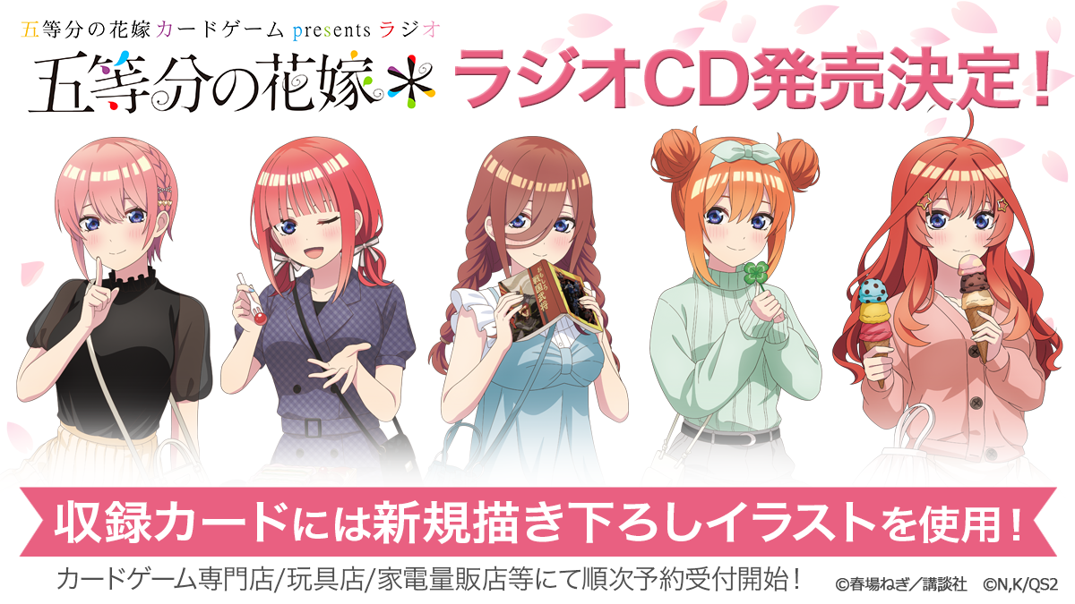 ごとカド 五等分の花嫁カードゲーム 五月 引退品セット 📻カードゲーム
