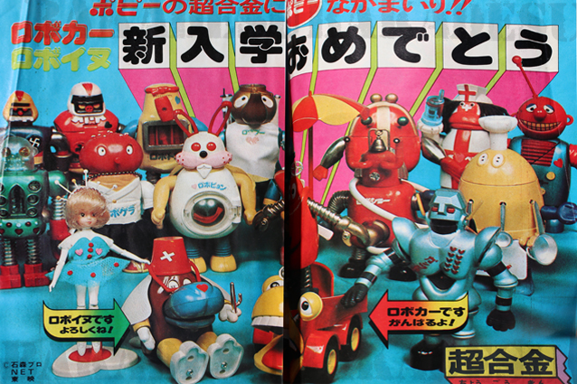 超合金・ロボトン – 昭和玩具研究+発表