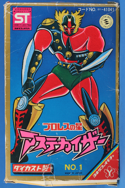 13 ヨネザワのオモチャ プロレスの星 アステカイザー No.8 ゴリキング