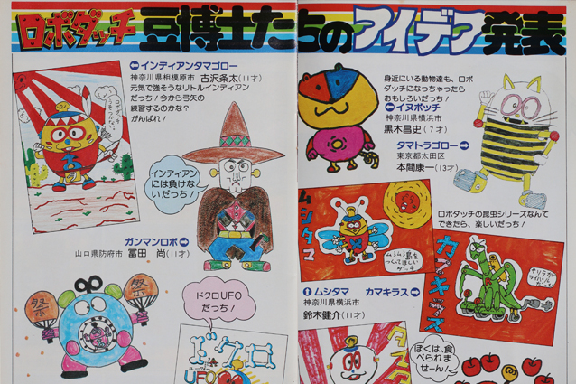 ロボダッチファン第7号・その3 – 昭和玩具研究+発表