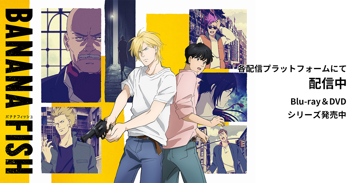 NEWS | TVアニメ「BANANA FISH」公式サイト 【未開封】BANANAFISH 香水