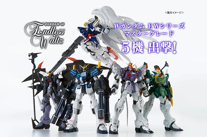MG ガンダムW EW 5機セット ウイング デスサイズ サンドロック