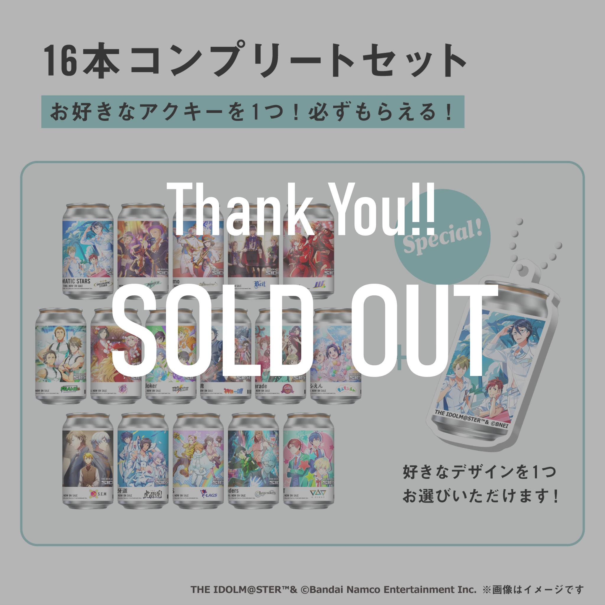 アイドルマスター SideMラベル缶 16本コンプリートセット ※お好きな