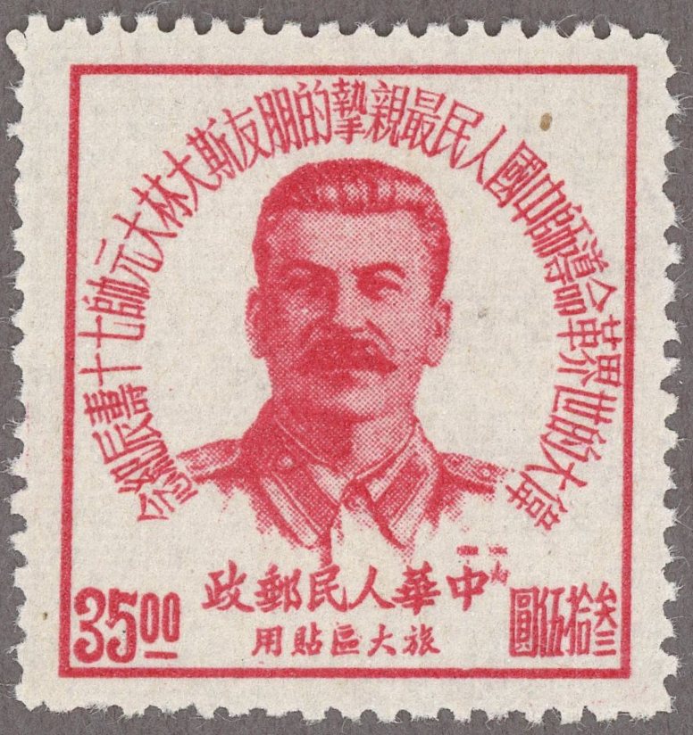 外国切手4枚（旧ソ連：スターリン憲法15周年記念） 外国切手4枚（旧