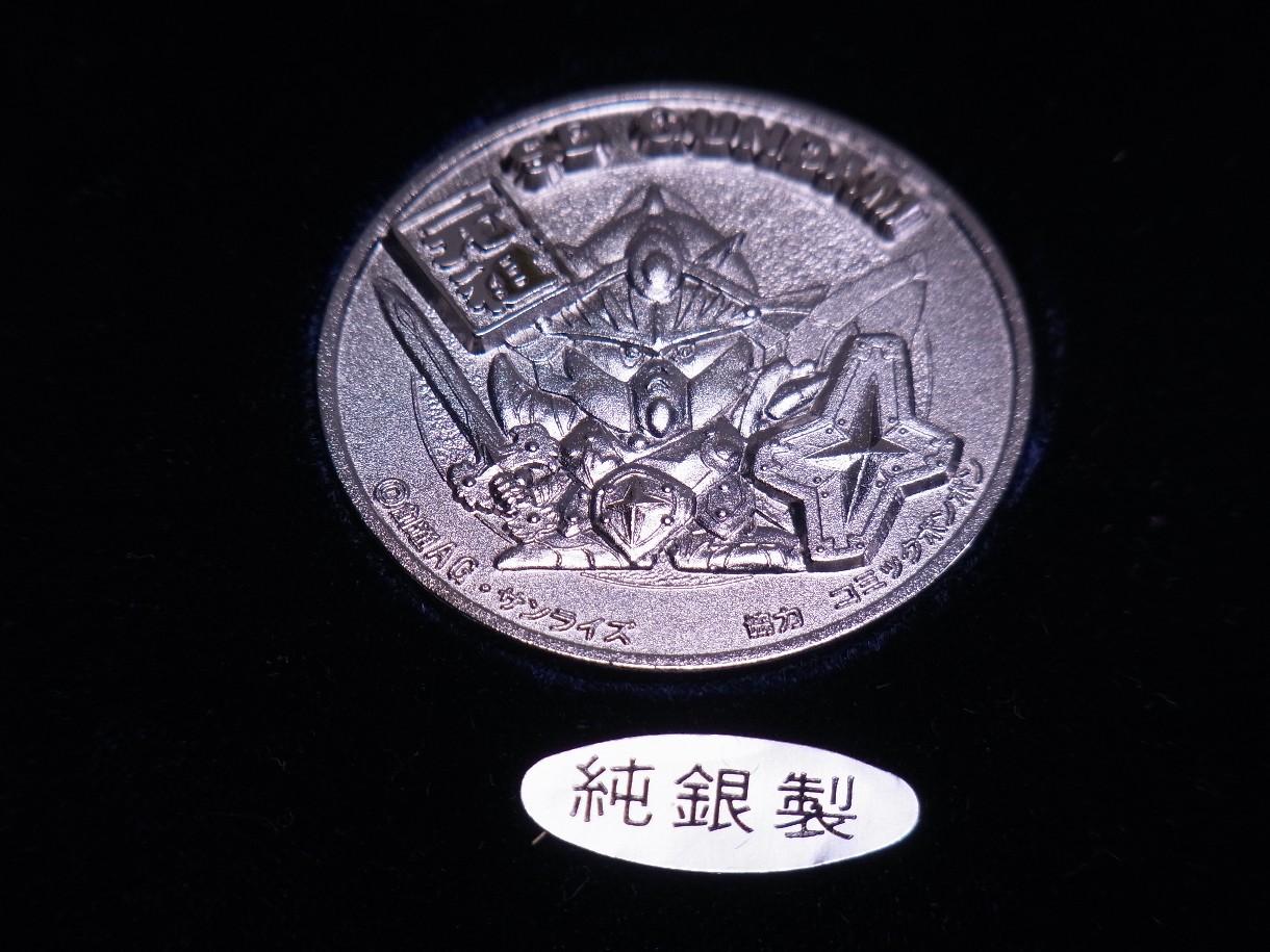 非売品】SDガンダム ギンギンキャンペーン 特賞 純銀メダル 【公式通販】