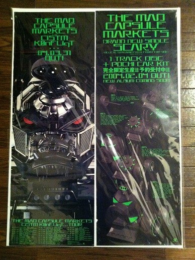 マッドカプセルマーケッツB2ポスター ザ・マッド・カプセル