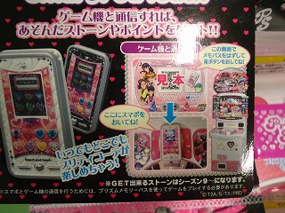 プリティーリズムスマホ