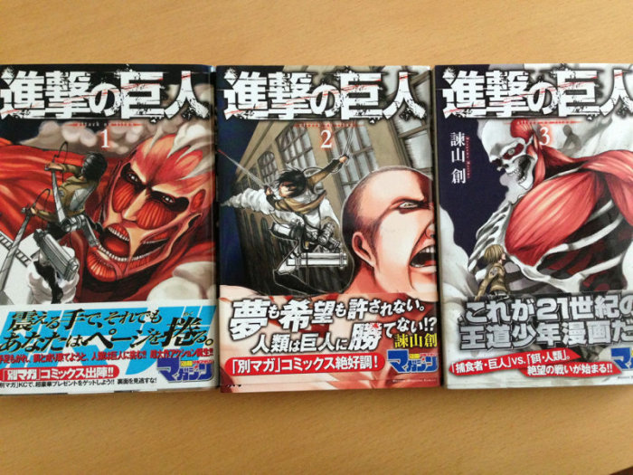 初版、帯あり】進撃の巨人 1巻