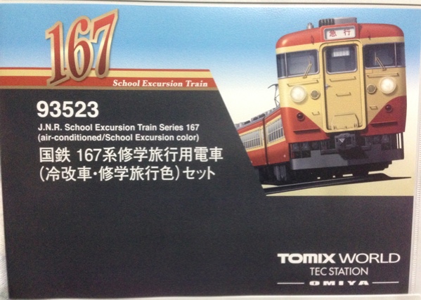 両端シールドビーム】TOMIX 93571 国鉄167系 冷改車修学旅行色