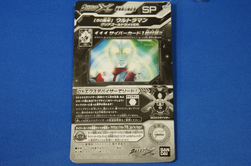 ウルトラマン 50周年 クリアゴールドラメVER. 2016年劇場限定販売品