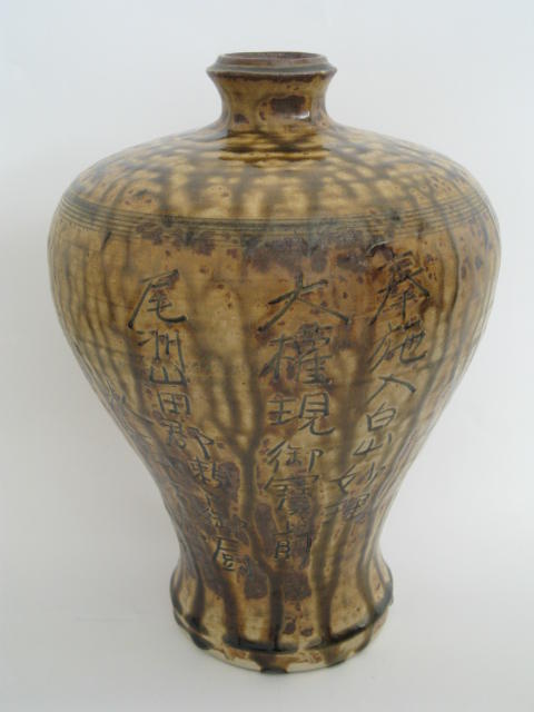 古瀬戸 永仁瓶子 時代不明 名家所蔵品 逸品 永仁の壺事件」