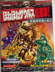 ほねほねザウルス総進撃！究極超帝竜の章 | ジャギヲのほねほね