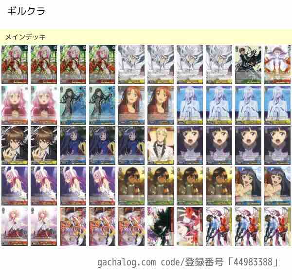 ヴァイス ギルクラ デッキ カードリスト ｜ ヴァイスシュヴァルツ