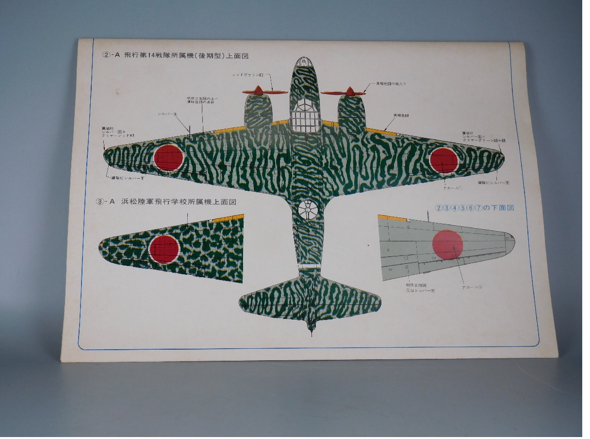 1/72 グンゼ/レベル 97重爆 横ー奥