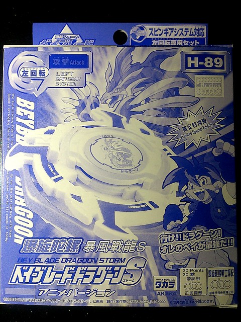 暴風戰龍 - B型葛茶の適当日記・二番茶