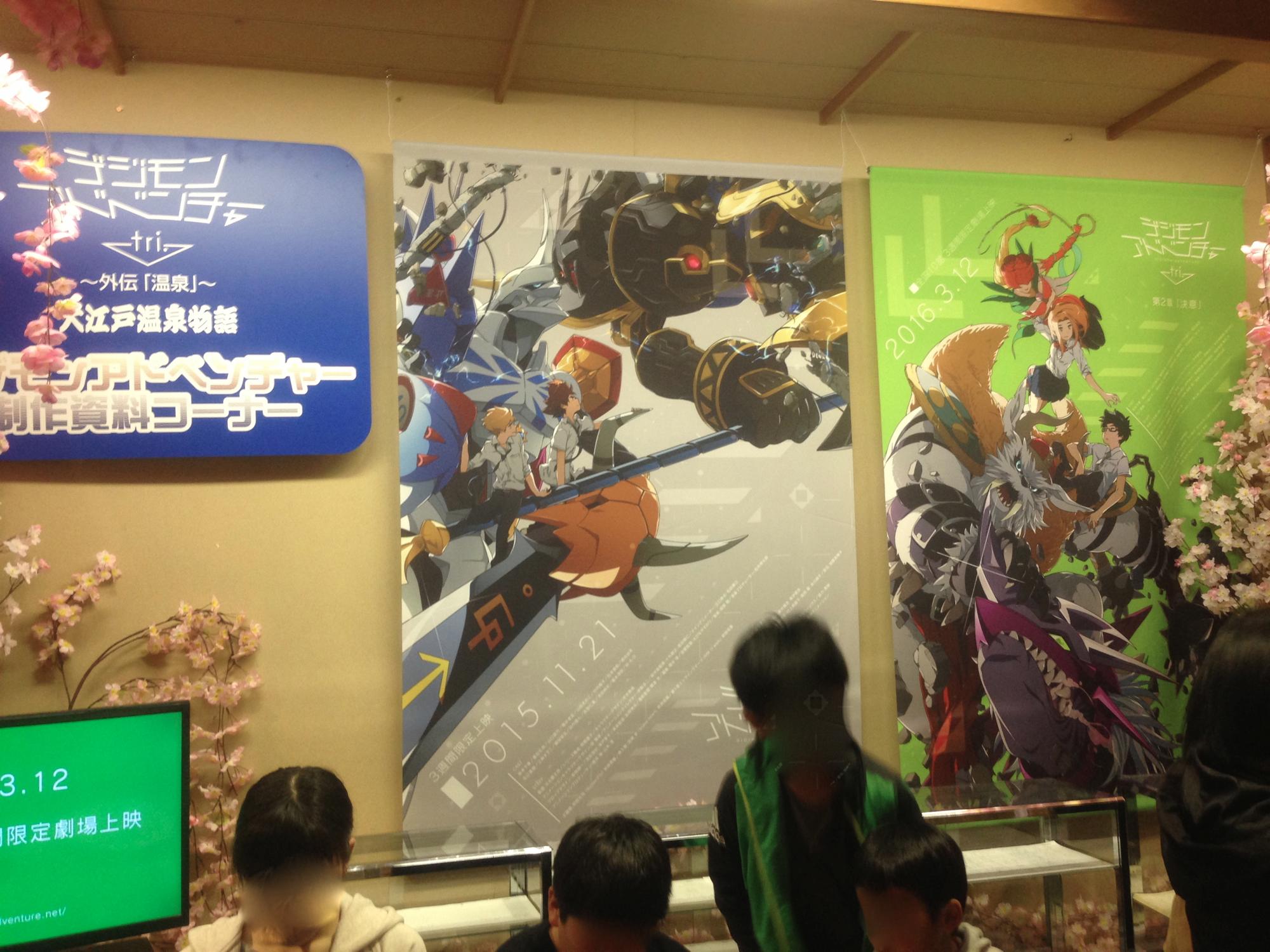 デジモンアドベンチャー tri. 2016年大江戸温泉限定コラボうちわ2種