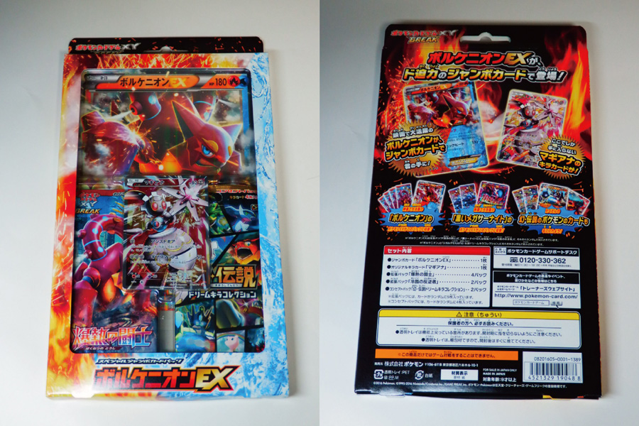 ポケカ スペシャルジャンボカードパック ボルケニオンEX 未開封 XY