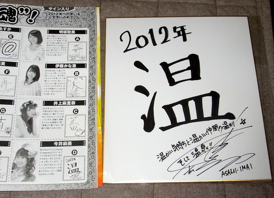 声優サイン】今井麻美 サイン色紙 【公式通販】
