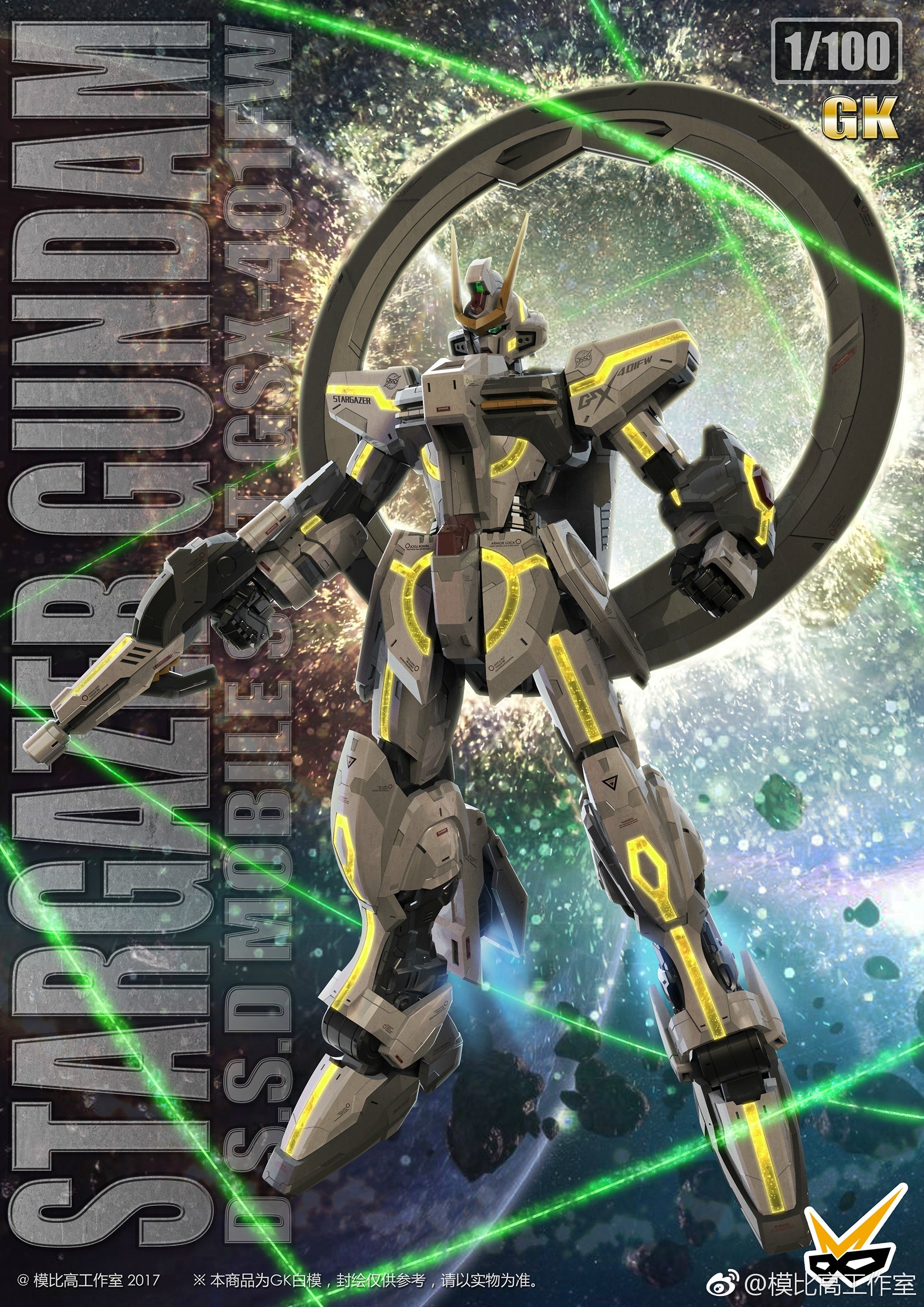 1/100 スターゲイザー