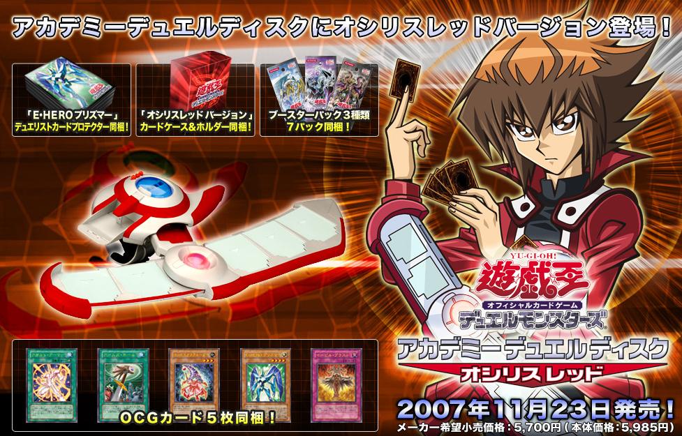 希少 レア 遊戯王 GX デュエルディスク アカデミー 遊城十代 遊戯王GX